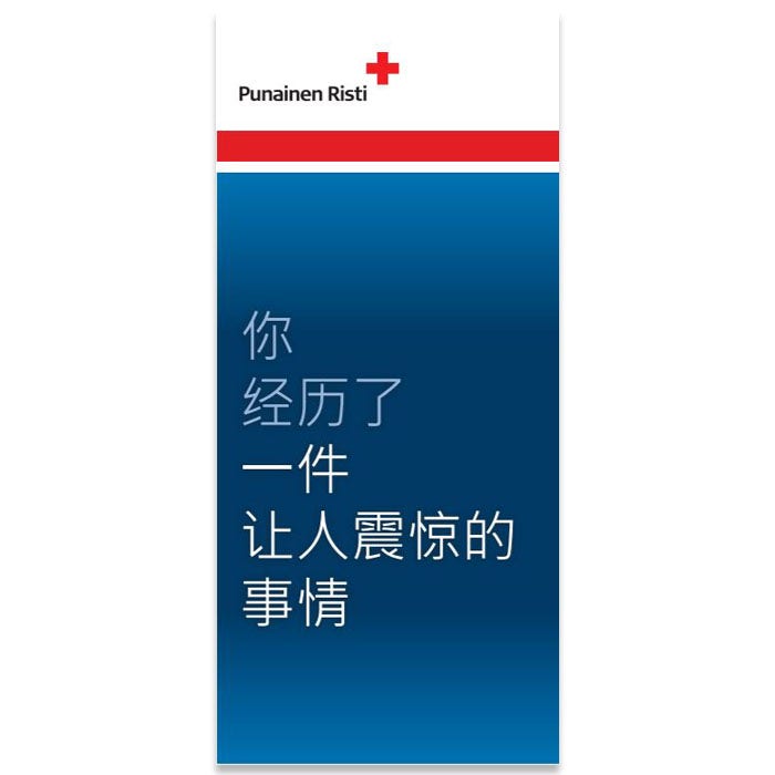 Ladattava henkisen tuen esite, kiina